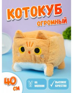Мягкая игрушка кот кирпичик котокуб глазастый квадратный котик рыжий 40 см Nano shot