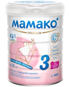 Смесь 3 Premium Молочная на основе козьего молока с 12 месяцев 800г Мамако