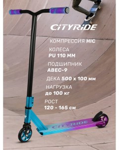 Трюковый самокат двухколесный колеса PU110 110 мм CR SS 08VT фиолетовый City ride