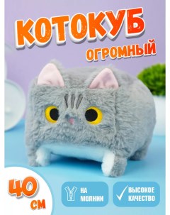 Мягкая игрушка кот кирпичик котокуб глазастый квадратный котик серый 40 см Nano shot