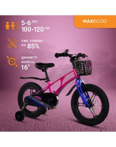 Велосипед AIR Pro 16 2024 Розовый Жемчуг MSC A1634P Maxiscoo