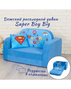 Мягкий детский раскладной диван Super Boy Кипрей