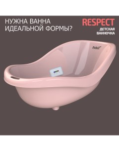 Ванночка для купания новорожденных Respect с термометром розовый Bebest