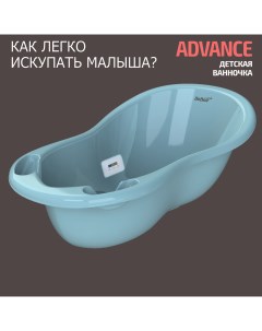 Ванночка для купания новорожденных Advance с термометром голубой Bebest