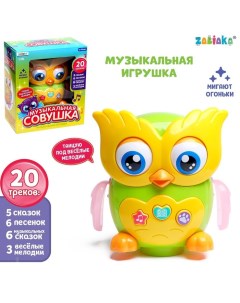 Музыкальная игрушка Совушка звук свет Забияка