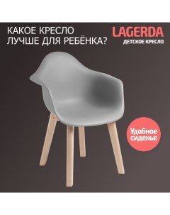 Стул детский Lagerda серый Bebest