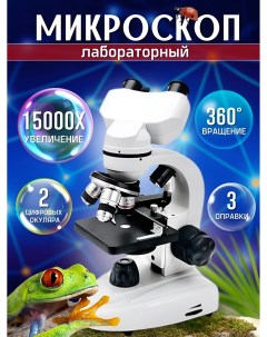 Микроскоп детский биологический 15000x Nobrand