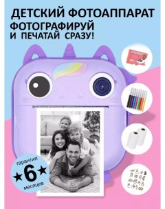 Детский фотоаппарат с печатью фото Единорог фиолетовый CD карта 32GB Print camera