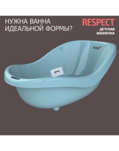 Ванночка для купания новорожденных Respect с термометром голубой Bebest