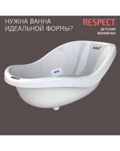 Ванночка для купания новорожденных Respect с термометром белый Bebest