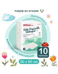 Детские одноразовые впитывающие пеленки 60x60 10 шт AP062 Ottino