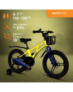 Велосипед AIR Pro 18 2024 Желтый Матовый MSC A1831P Maxiscoo