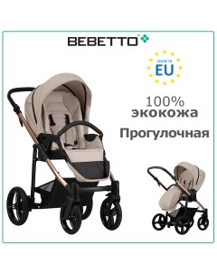 Прогулочная коляска Nico ESTILO PRO 03 бежевая экокожа рама бронзовая 150908003 Bebetto