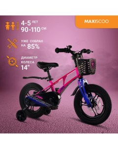 Велосипед AIR Pro 14 2024 Розовый Жемчуг MSC A1434P Maxiscoo