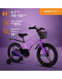 Велосипед AIR Pro 18 2024 Лавандовый Матовый MSC A1833P Maxiscoo
