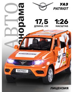 Машинка инерционная М1 26 УАЗ PATRIOT оранжевый JB1251152 Автопанорама