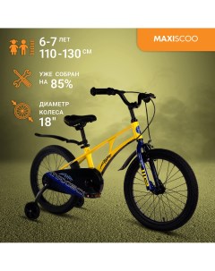 Велосипед AIR Стандарт 18 2024 Желтый Матовый MSC A1831 Maxiscoo