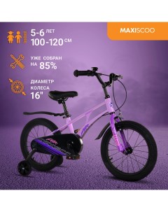 Велосипед AIR Стандарт 16 2024 Лавандовый Матовый MSC A1633 Maxiscoo
