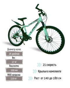 Велосипед MDS26 2022 бирюзовый 160 180 Monoshi