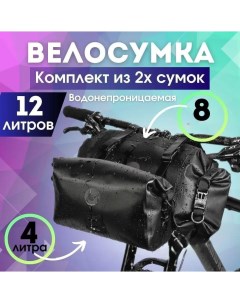 Велосипедная сумка на руль x21998 12л Rhinowalk
