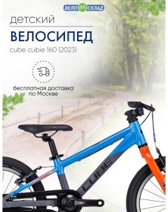 Детский велосипед Cubie 160 год 2023 цвет Серебристый Синий Cube
