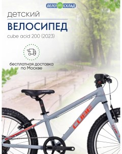 Детский велосипед Acid 200 год 2023 цвет Серебристый Красный Cube