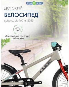Детский велосипед Cubie 160 RT год 2023 цвет Серебристый Красный Cube