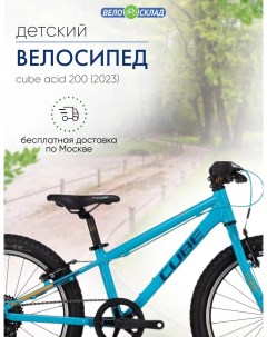 Детский велосипед Acid 200 год 2023 цвет Синий Оранжевый Cube