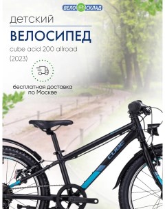 Детский велосипед Acid 200 Allroad год 2023 цвет Черный Зеленый Cube