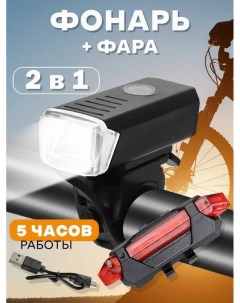Светодиодный фонарь для велосипеда передний и задний комплект Nobrand
