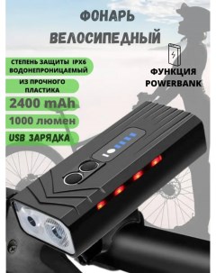 Аккумуляторный велосипедный фонарь передний Nobrand