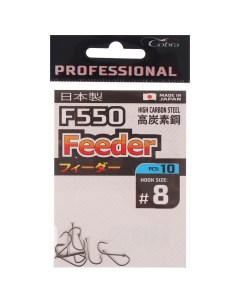 Крючки Pro FEEDER F550 8 10 шт Cobra