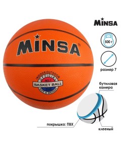 Мяч баскетбольный ПВХ клееный 8 панелей размер 7 Minsa