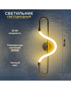 Светильник настенный светодиодный 15Вт 3000К Fedotov