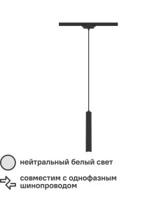 Трековый светильник спот подвесной светодиодный Ritter Artline 300х40мм до 1м 12Вт до Axiver