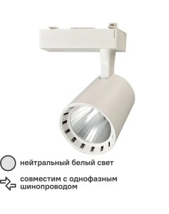 Трековый светильник PTR 0315 светодиодный 15 Вт 4000 К однофазный цвет белый Jazzway