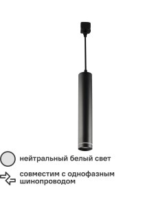 Трековый светильник светодиодный Fly 9 Вт однофазный цвет черный Nobrand