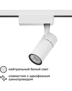 Трековый светильник светодиодный 10 Вт 3 м цвет белый Gauss