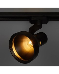 Светильник трековый 1 лампа конус цвет черный Inspire