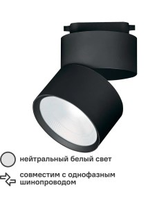 Трековый светильник AL107 светодиодный 15 Вт однофазный 7 м цвет черный Feron