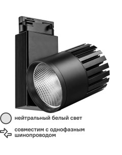 Трековый светильник AL105 светодиодный 30 Вт однофазный 10 м цвет черный Feron