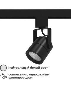 Трековый светильник светодиодный 5 Вт 2 м цвет чёрный Gauss