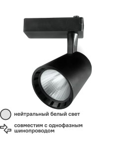 Трековый светильник PTR 0330 светодиодный 30 Вт 4000 К однофазный цвет черный Jazzway