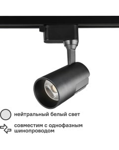 Трековый светильник светодиодный WTL 25W 01B 25 Вт 11 м цвет черный Wolta