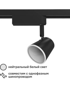 Трековый светильник светодиодный 5 Вт 1 5 м цвет черный Gauss