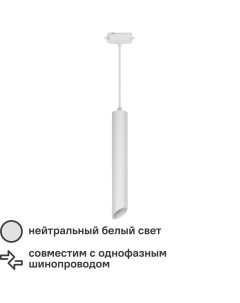 Трековый светильник светодиодный Volpe ULB Q311 12 Вт 2 м цвет белый Ace camp