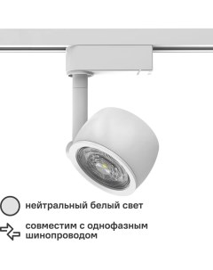 Трековый светильник светодиодный 12 Вт 4 м цвет белый Gauss