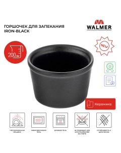 Горшочек для запекания Iron Black 0 2 л цвет черный W37001056 Walmer