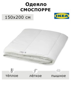Одеяло ИКЕА SMASPORRE теплое 150х200 Ikea