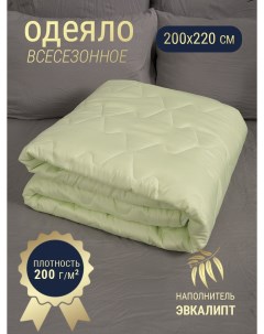 Одеяло евро 200х220 эвкалипт облегченное всесезонное Отк